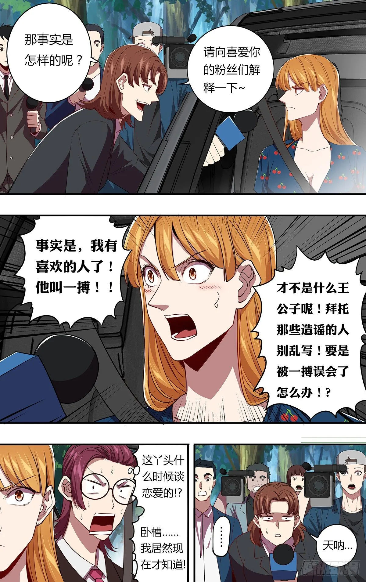第144话（绯闻） 第5页