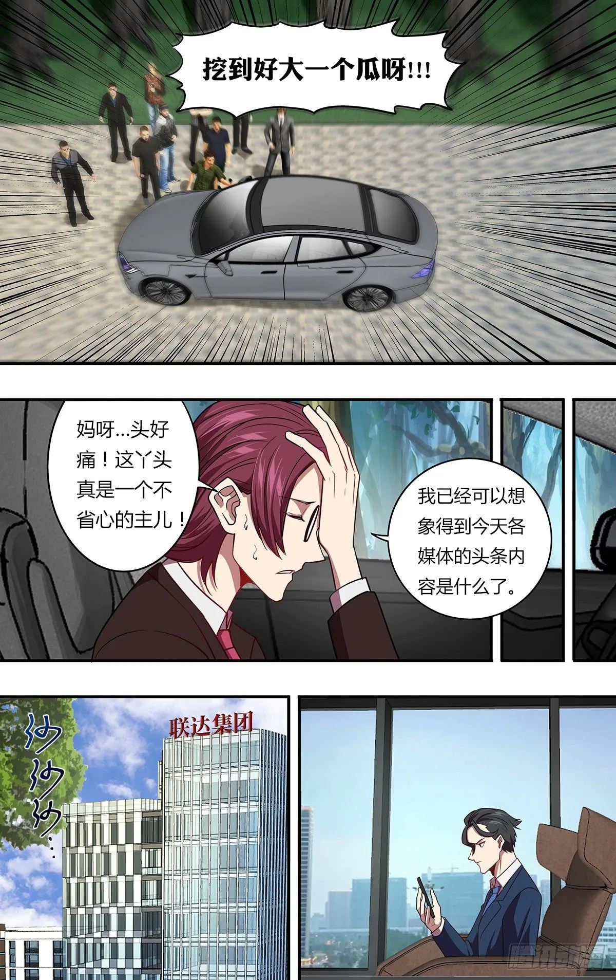 第144话（绯闻） 第6页