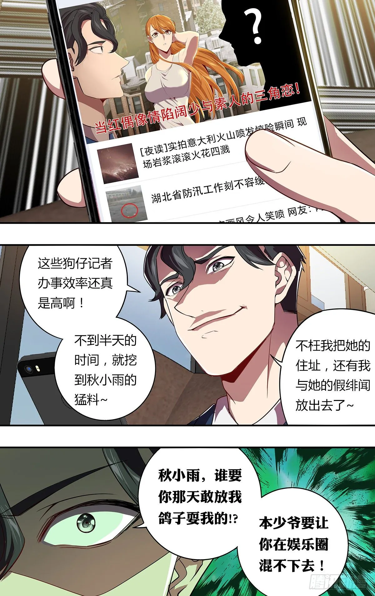 第144话（绯闻） 第7页