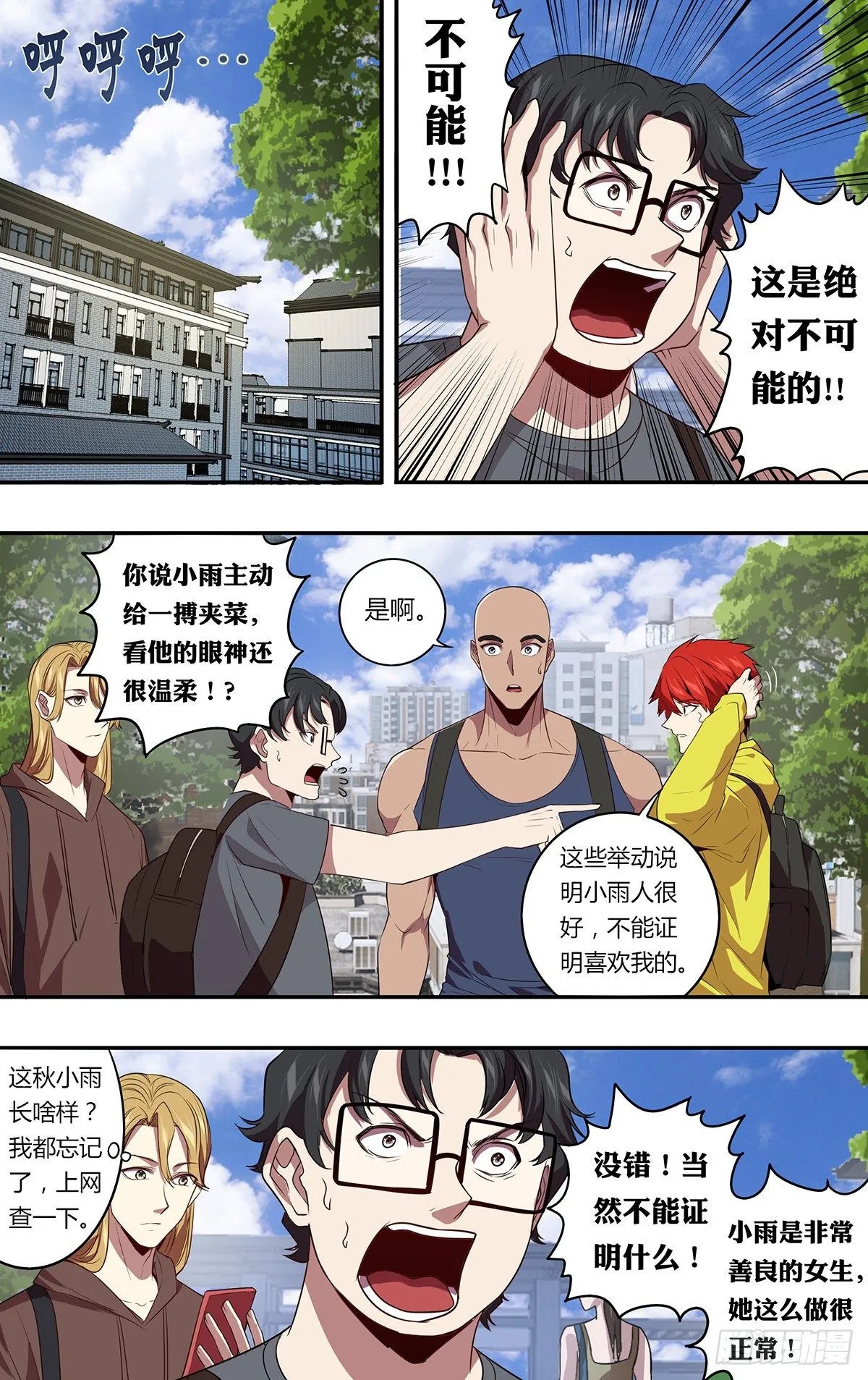 第144话（绯闻） 第8页