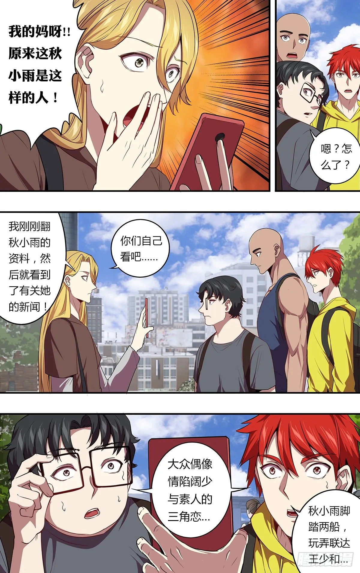 第144话（绯闻） 第9页