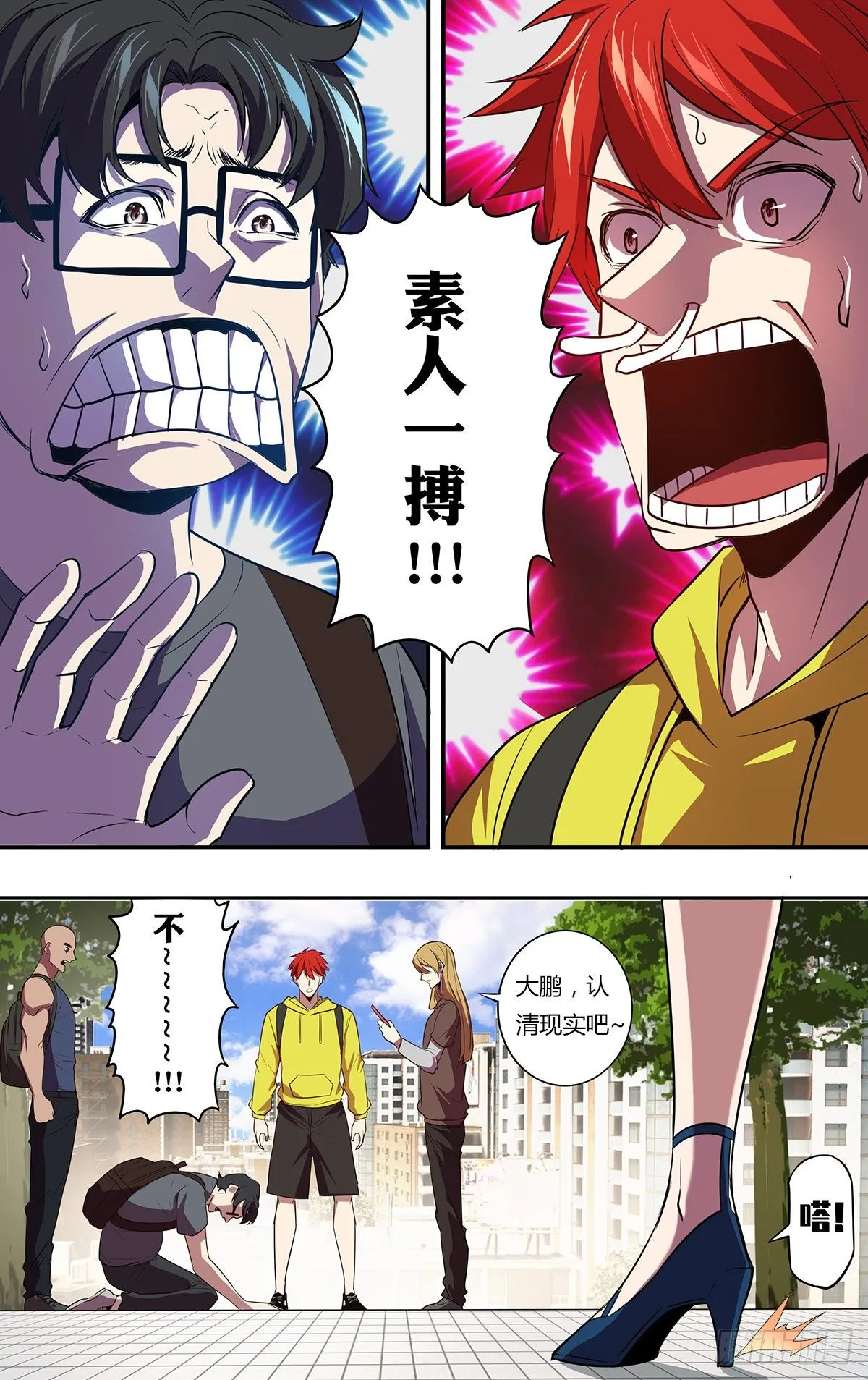 第144话（绯闻） 第10页