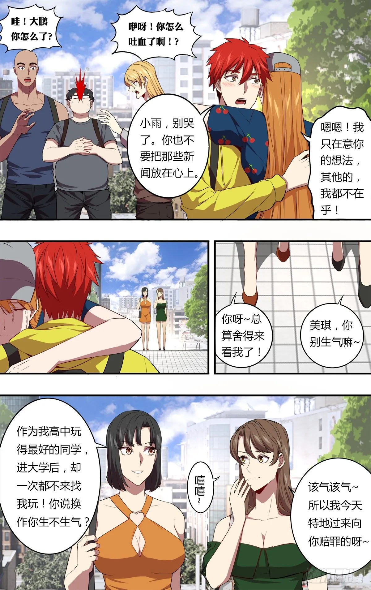 第145话（解释） 第6页
