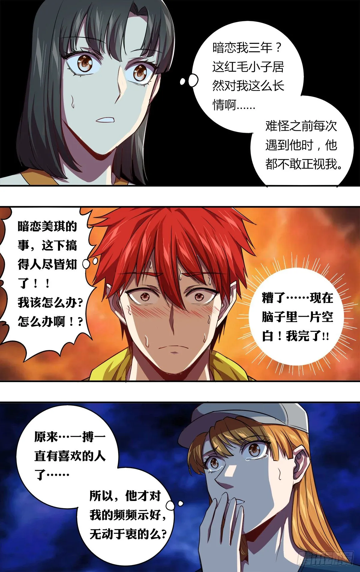 第146话（成长的必经之路） 第2页