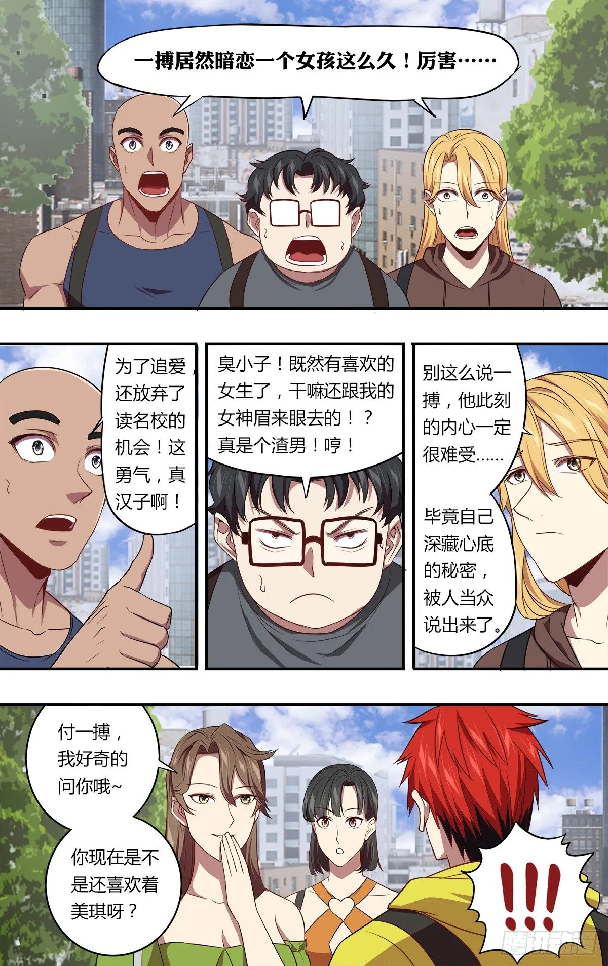 第146话（成长的必经之路） 第3页