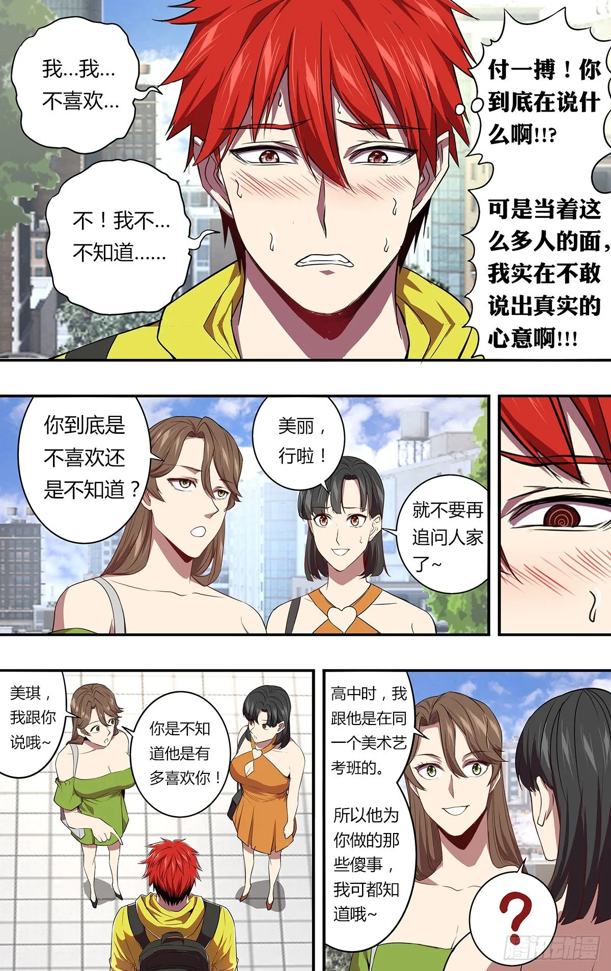 第146话（成长的必经之路） 第4页