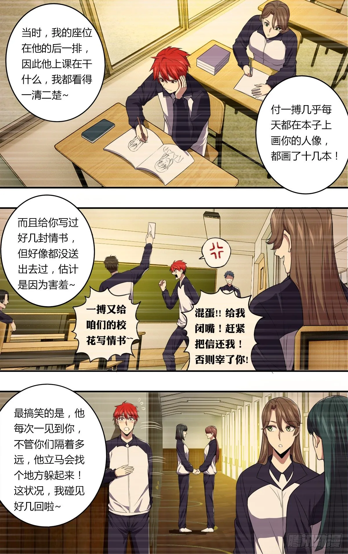 第146话（成长的必经之路） 第5页
