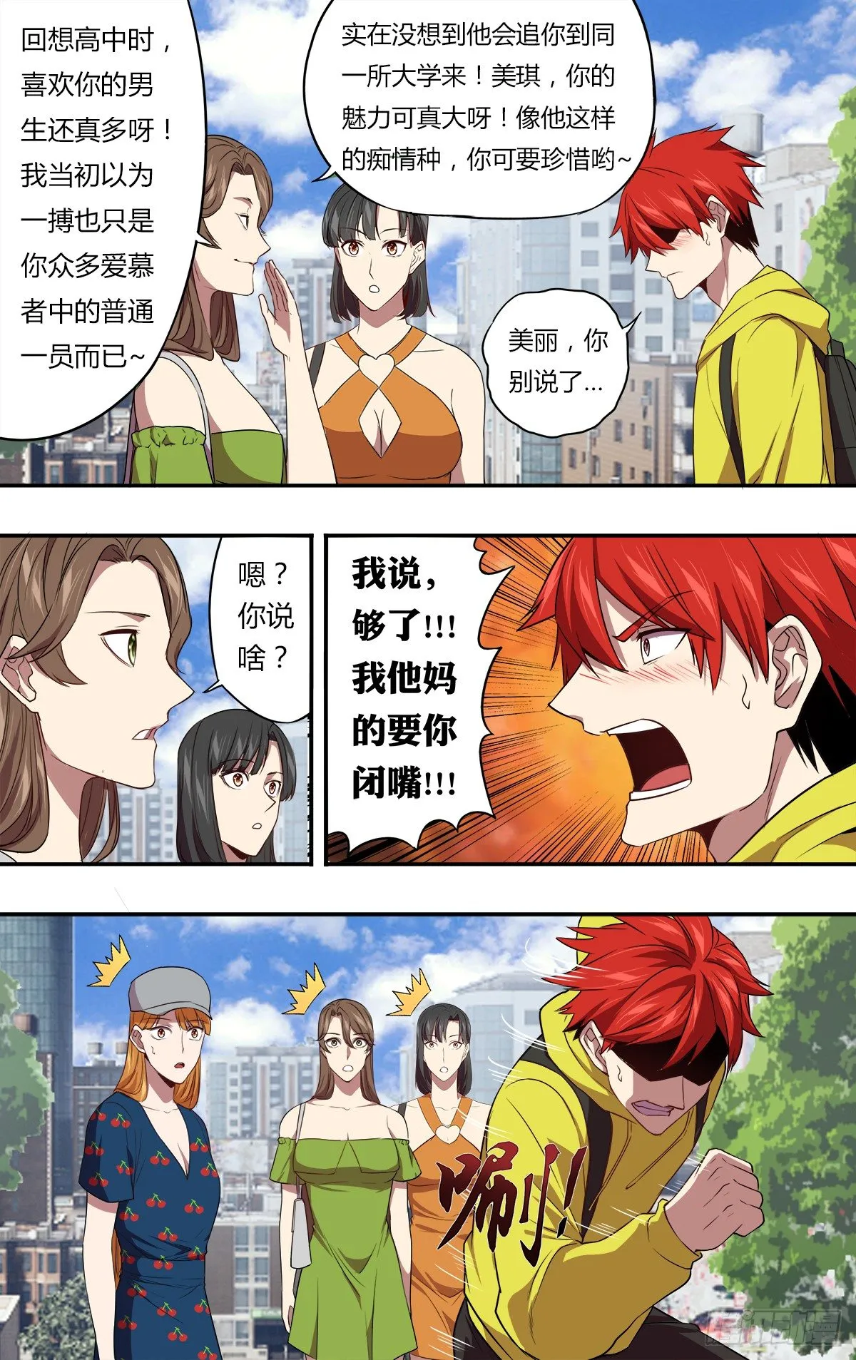 第146话（成长的必经之路） 第6页
