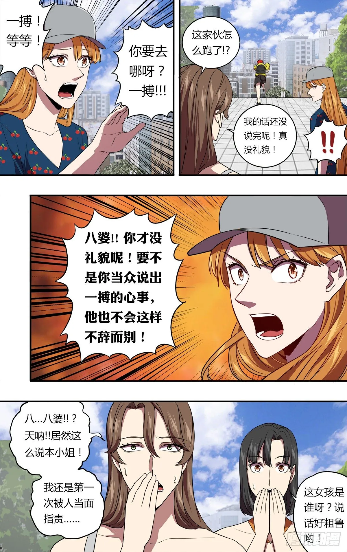 第146话（成长的必经之路） 第7页