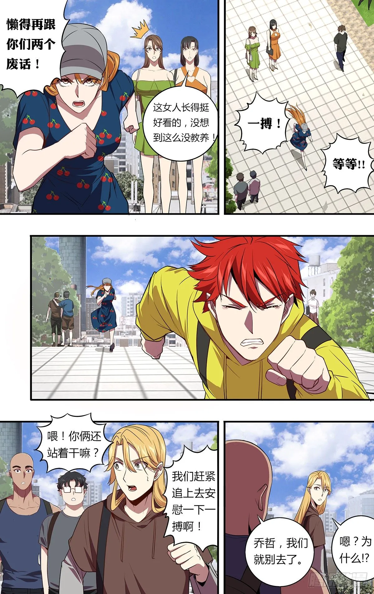 第146话（成长的必经之路） 第8页