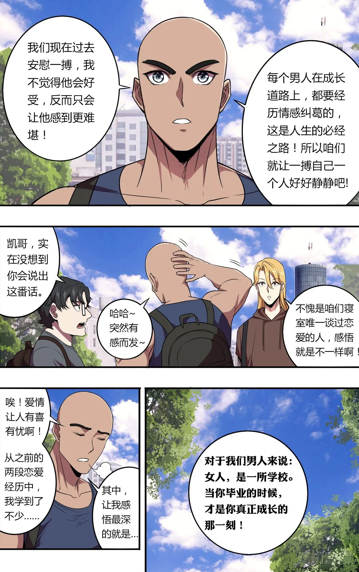 第146话（成长的必经之路） 第9页