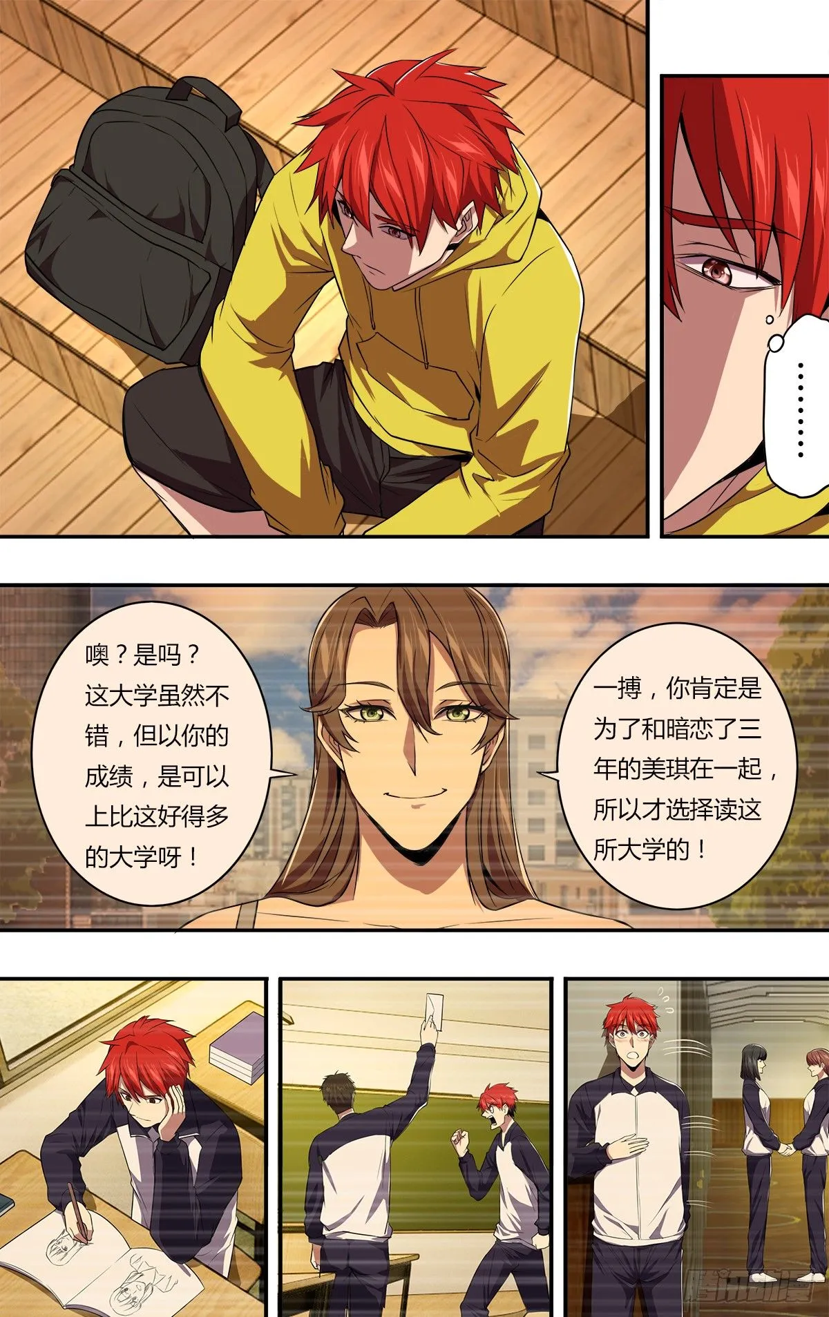 第147话（喜欢的人） 第2页