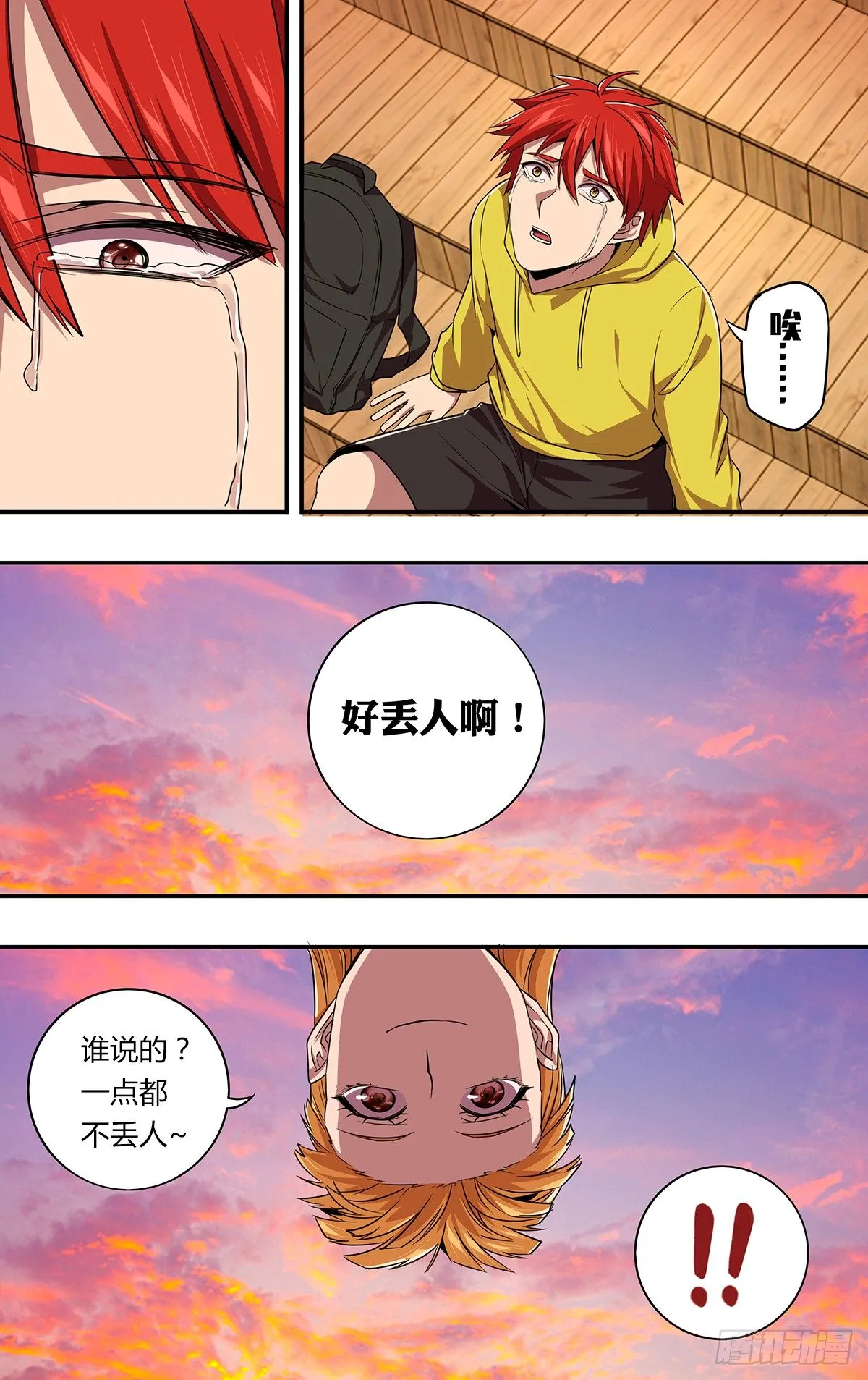 第147话（喜欢的人） 第3页