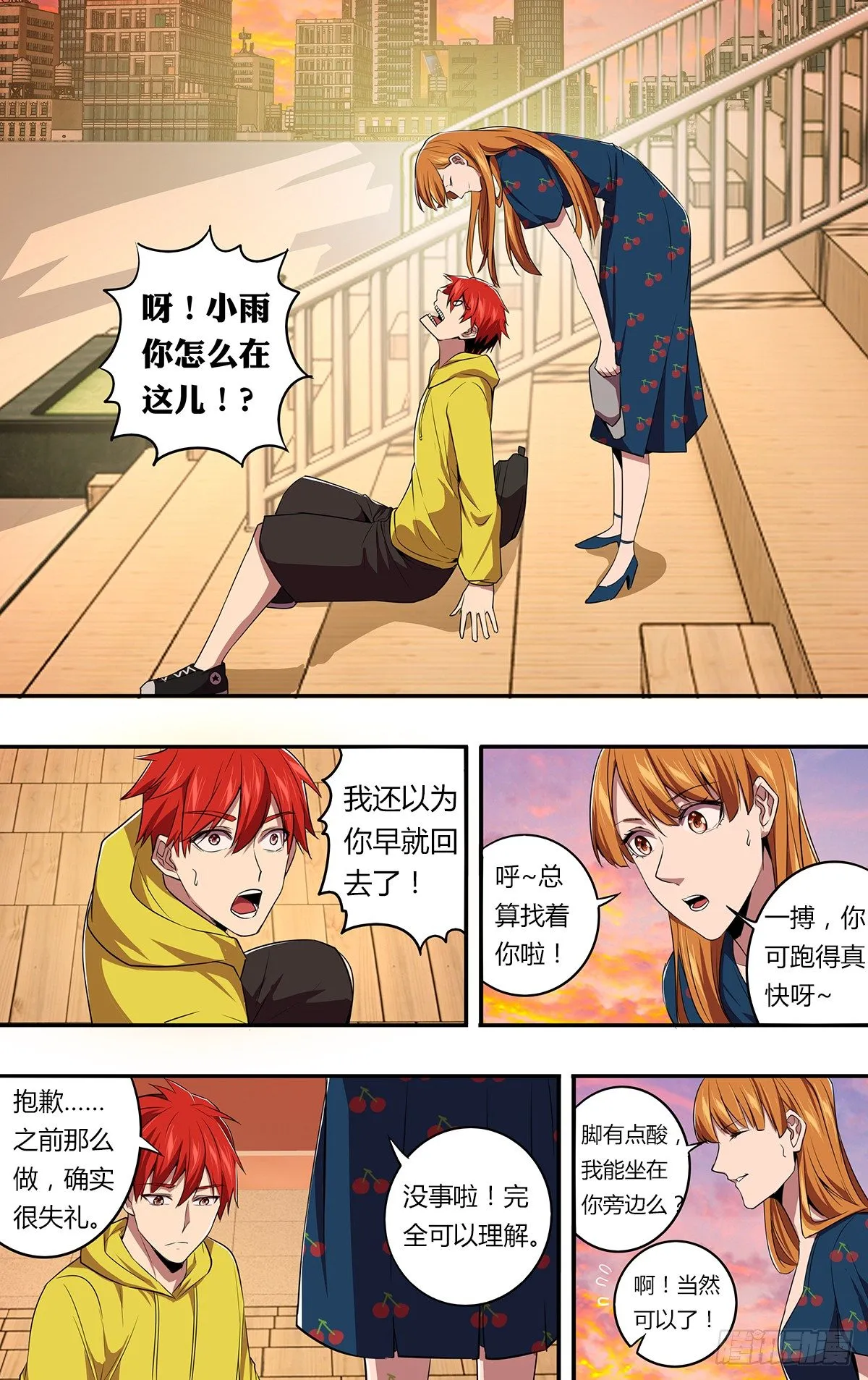 第147话（喜欢的人） 第4页