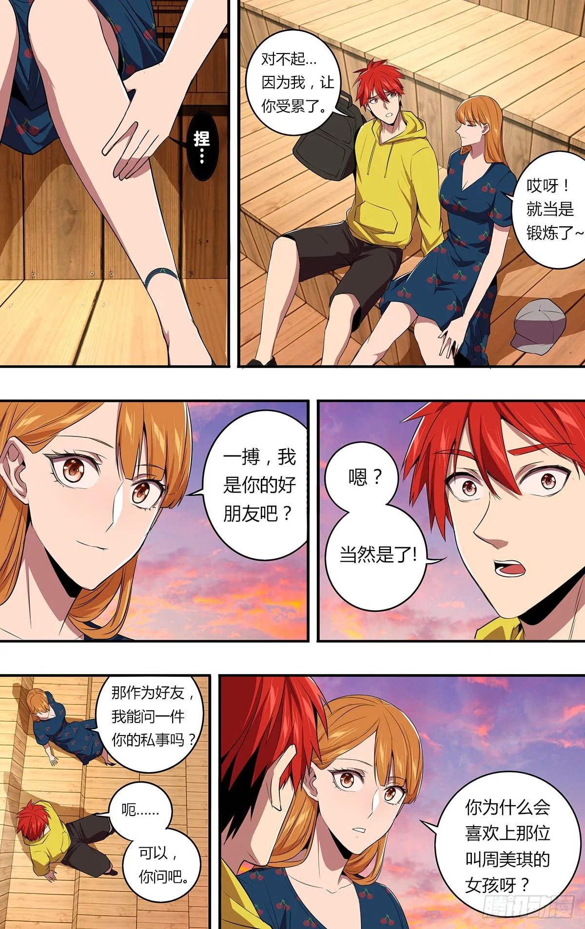 第147话（喜欢的人） 第5页