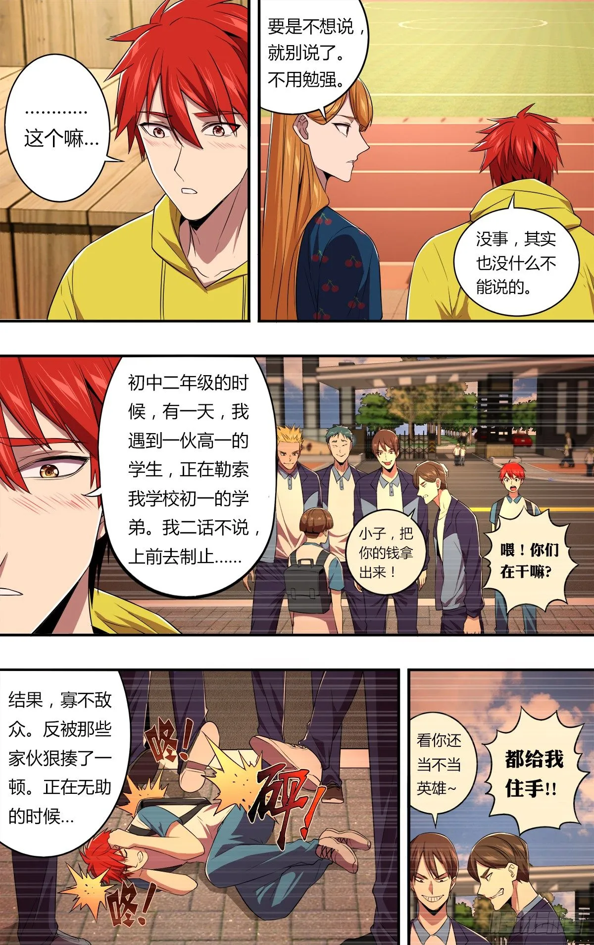 第147话（喜欢的人） 第6页