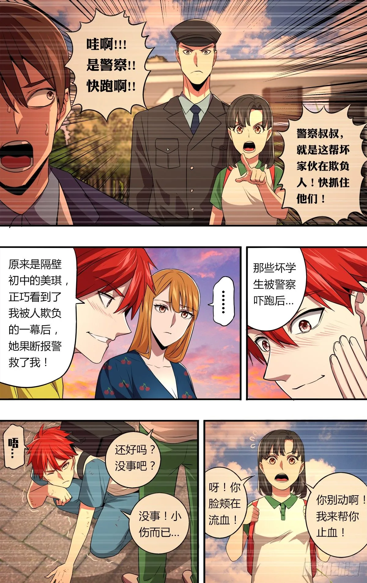 第147话（喜欢的人） 第7页