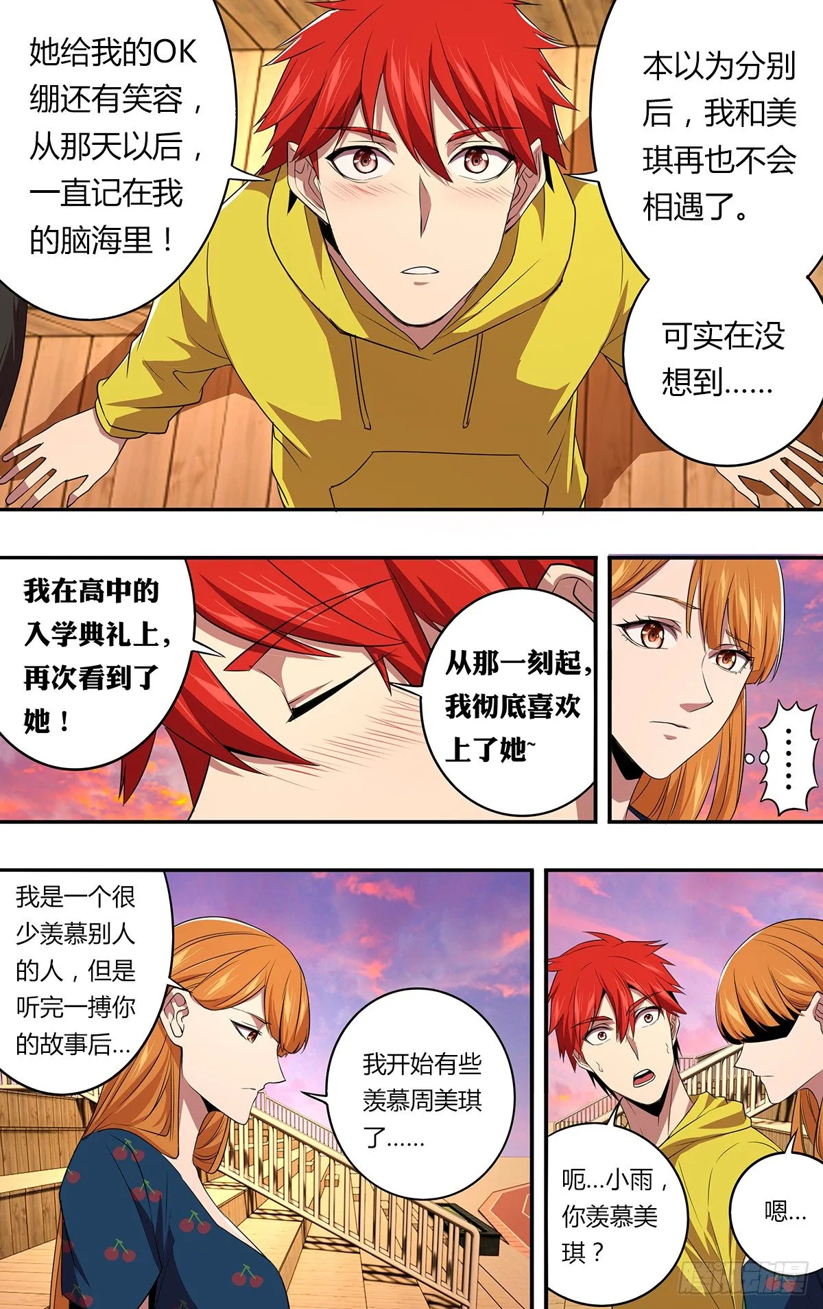 第147话（喜欢的人） 第9页