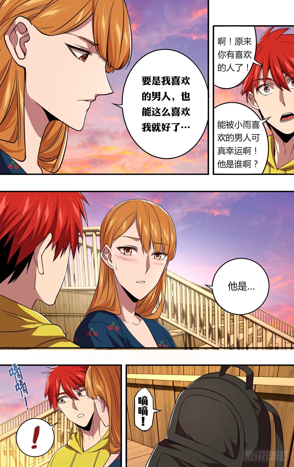 第147话（喜欢的人） 第10页