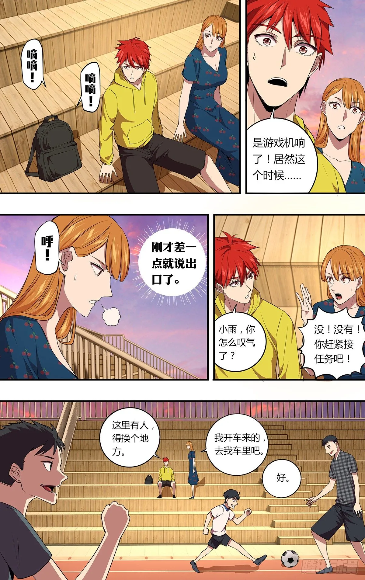 第148话（人心不古） 第2页