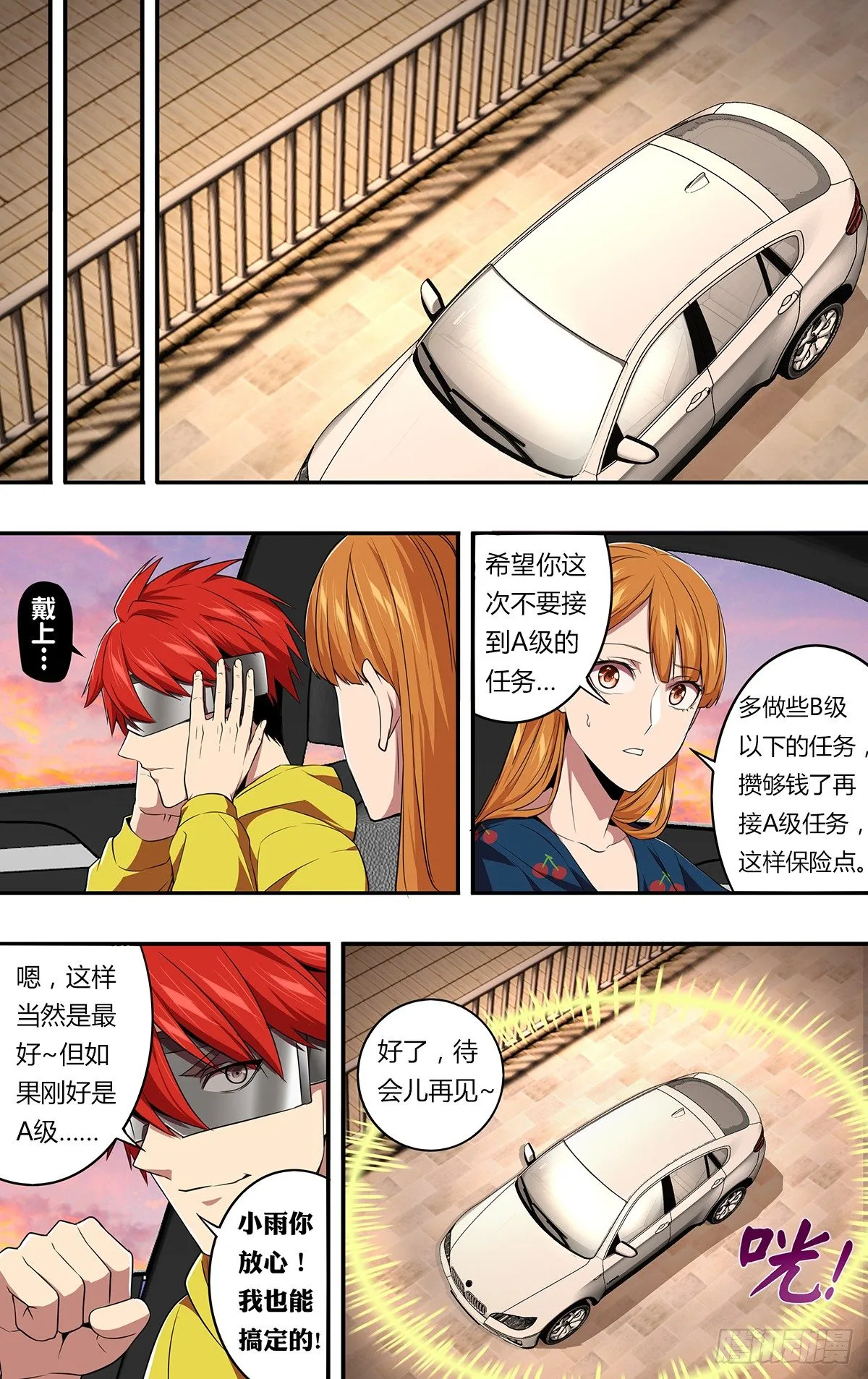 第148话（人心不古） 第3页