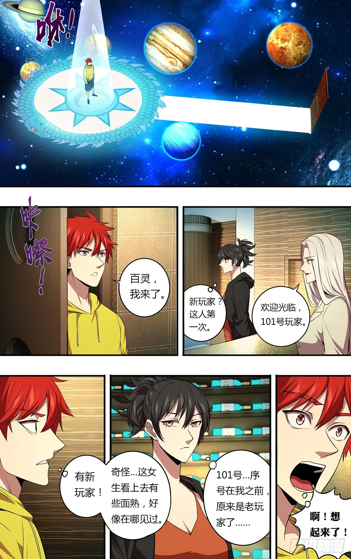 第148话（人心不古） 第4页