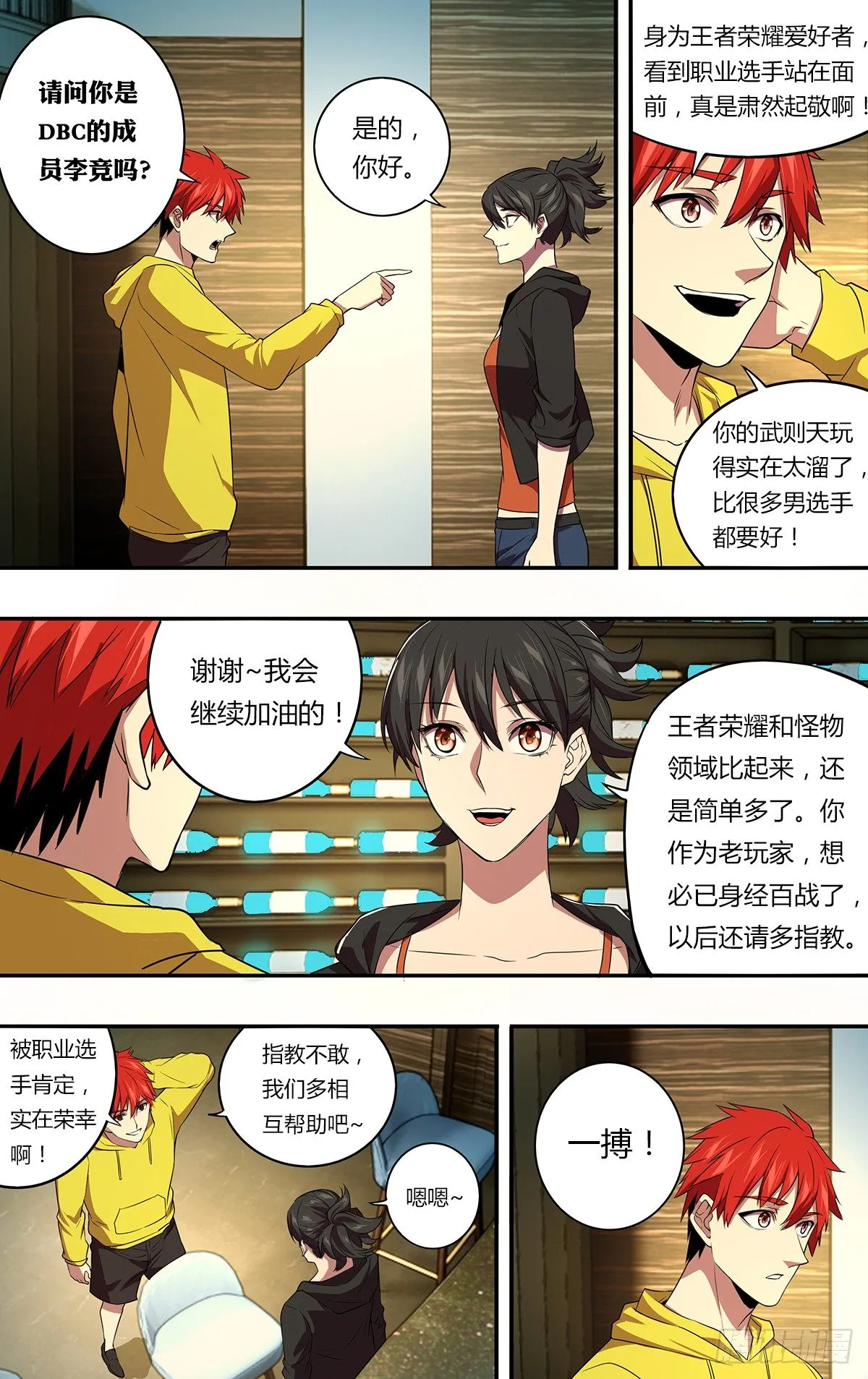第148话（人心不古） 第5页