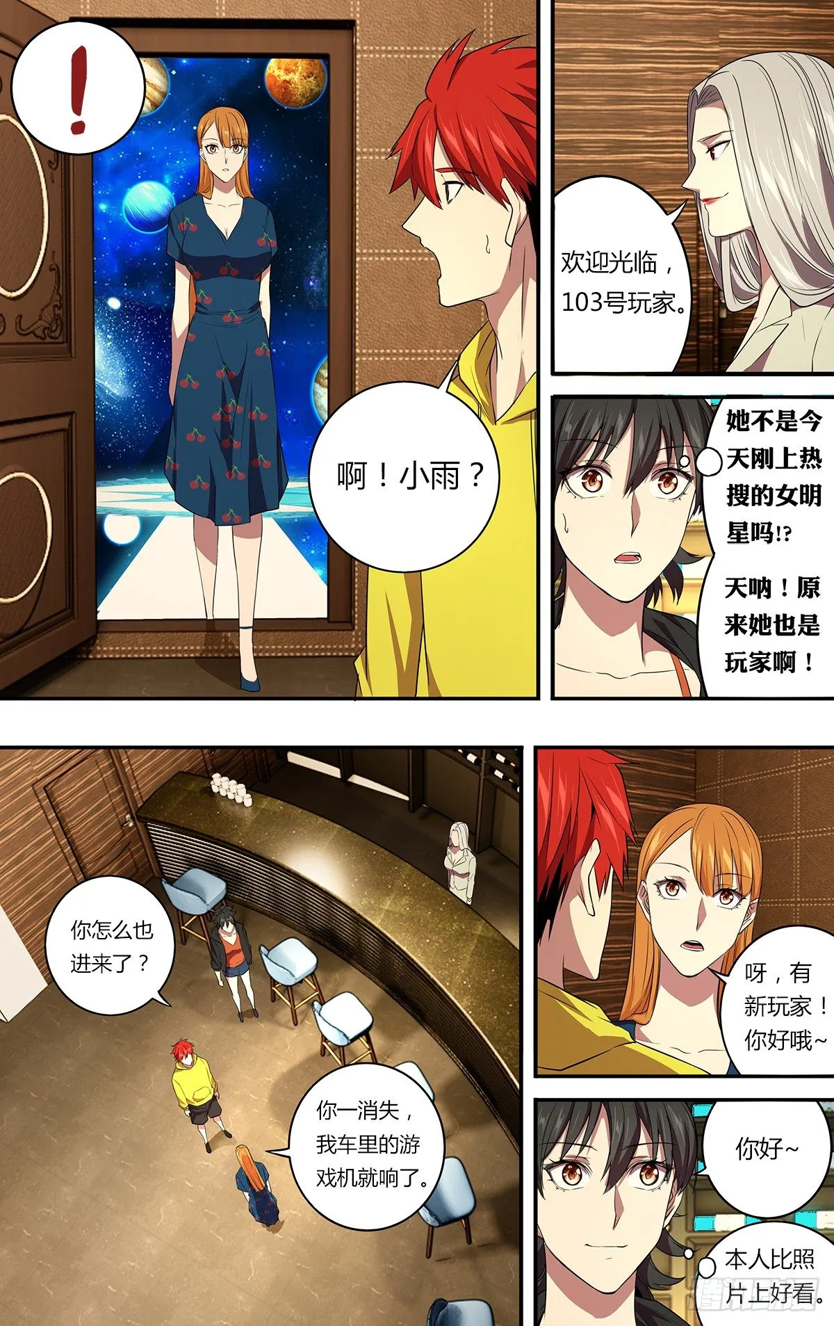 第148话（人心不古） 第6页