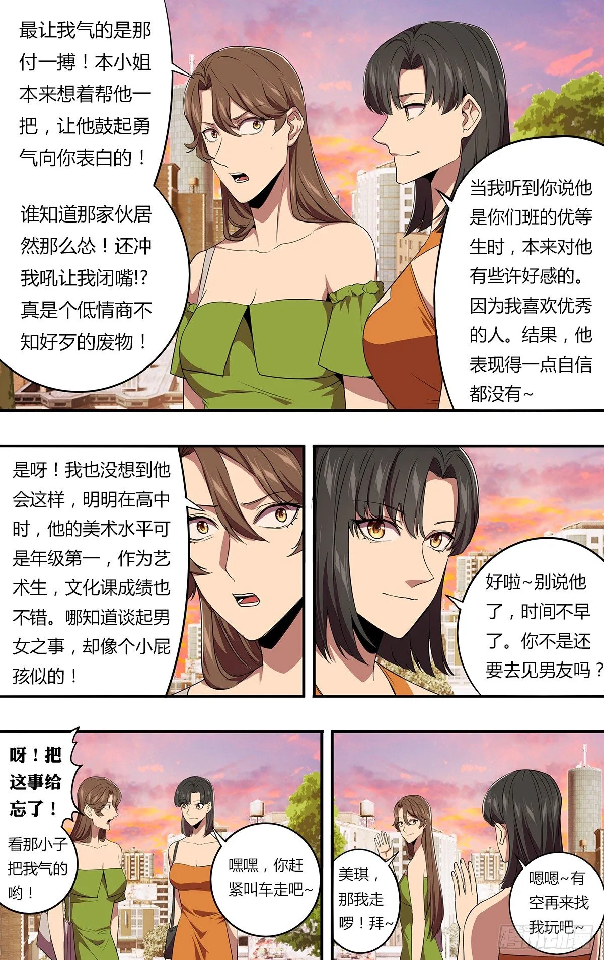 第148话（人心不古） 第8页