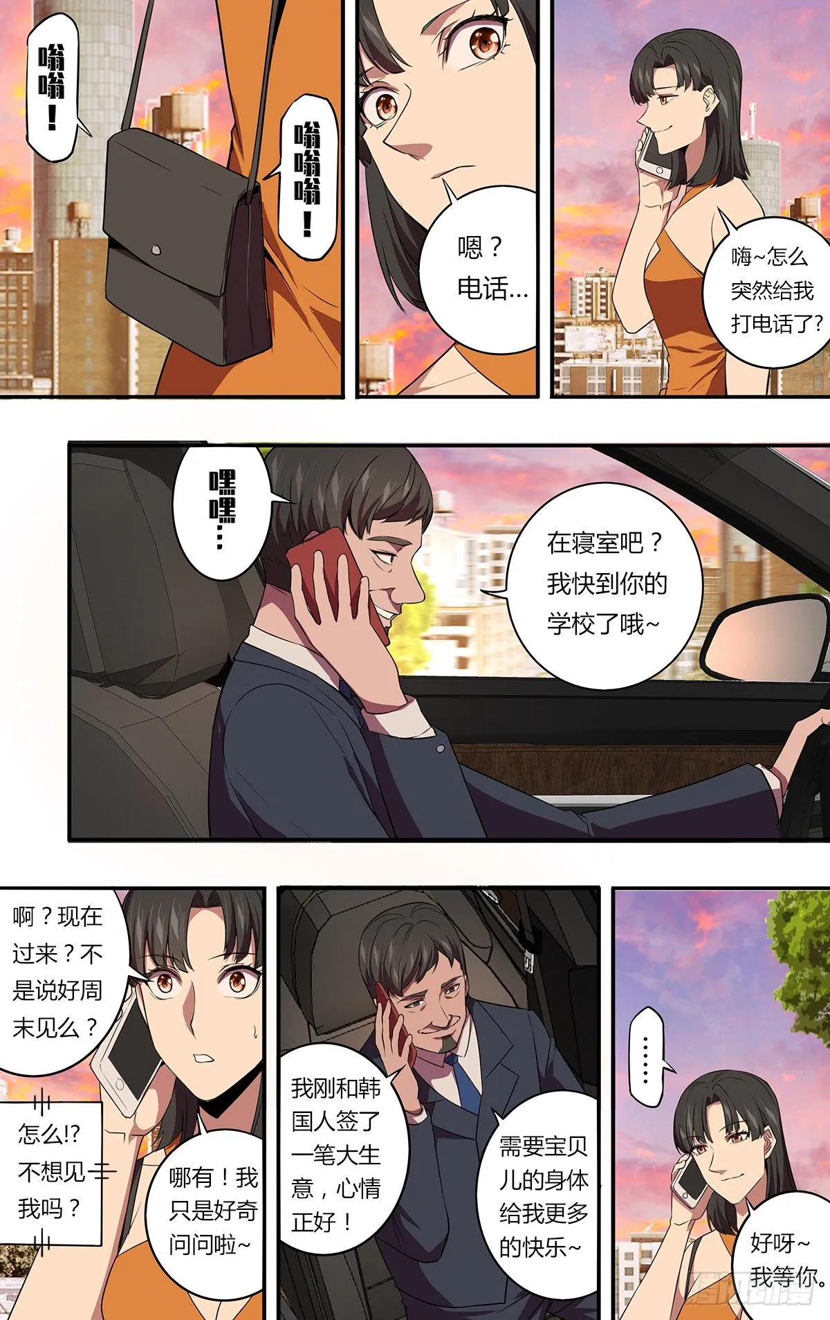 第148话（人心不古） 第9页