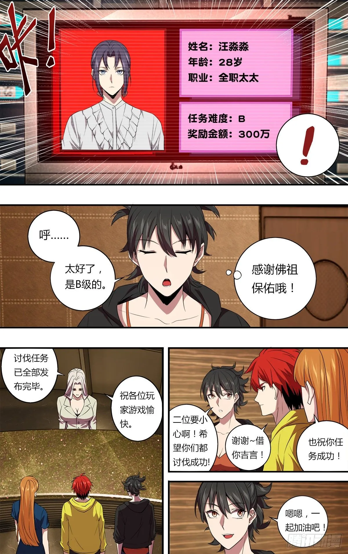 第149话（一起加油吧） 第4页