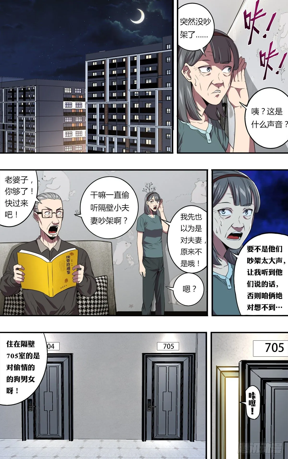 第149话（一起加油吧） 第8页