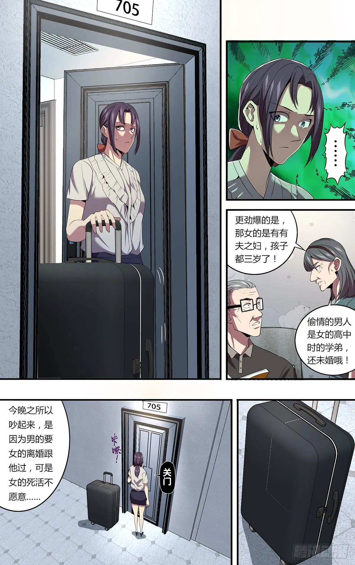 第149话（一起加油吧） 第9页