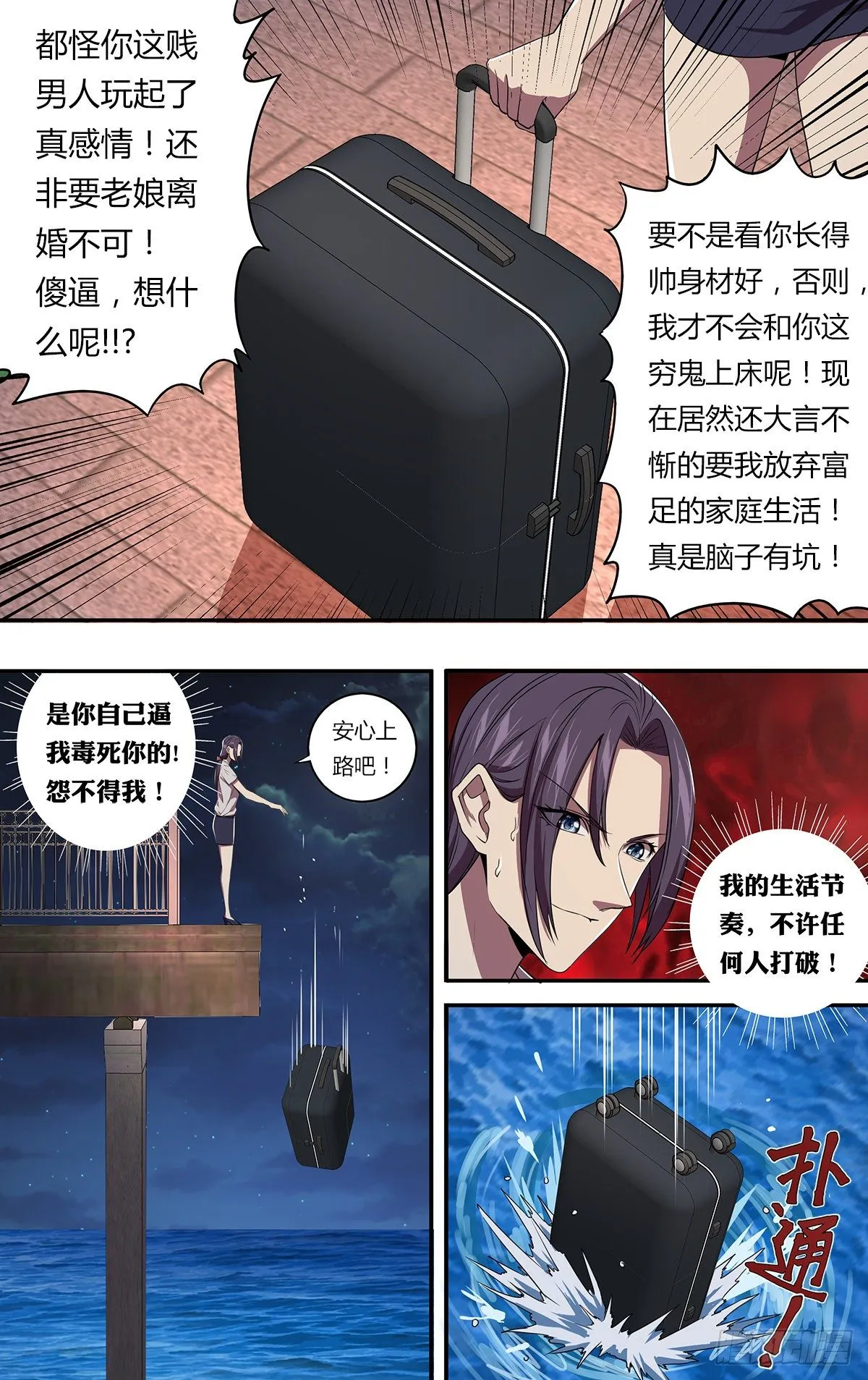 第150话（“死男人”） 第3页
