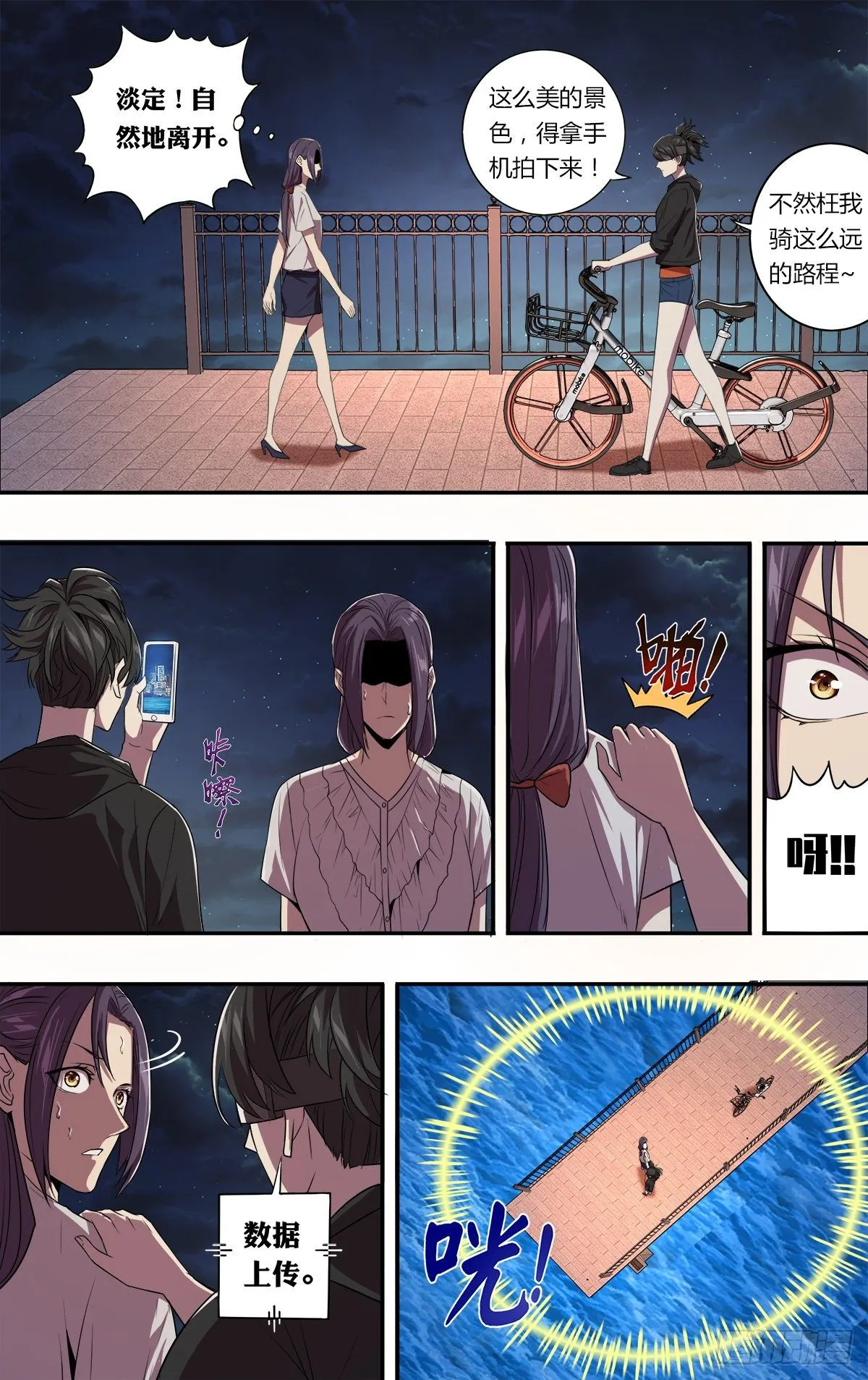 第150话（“死男人”） 第5页