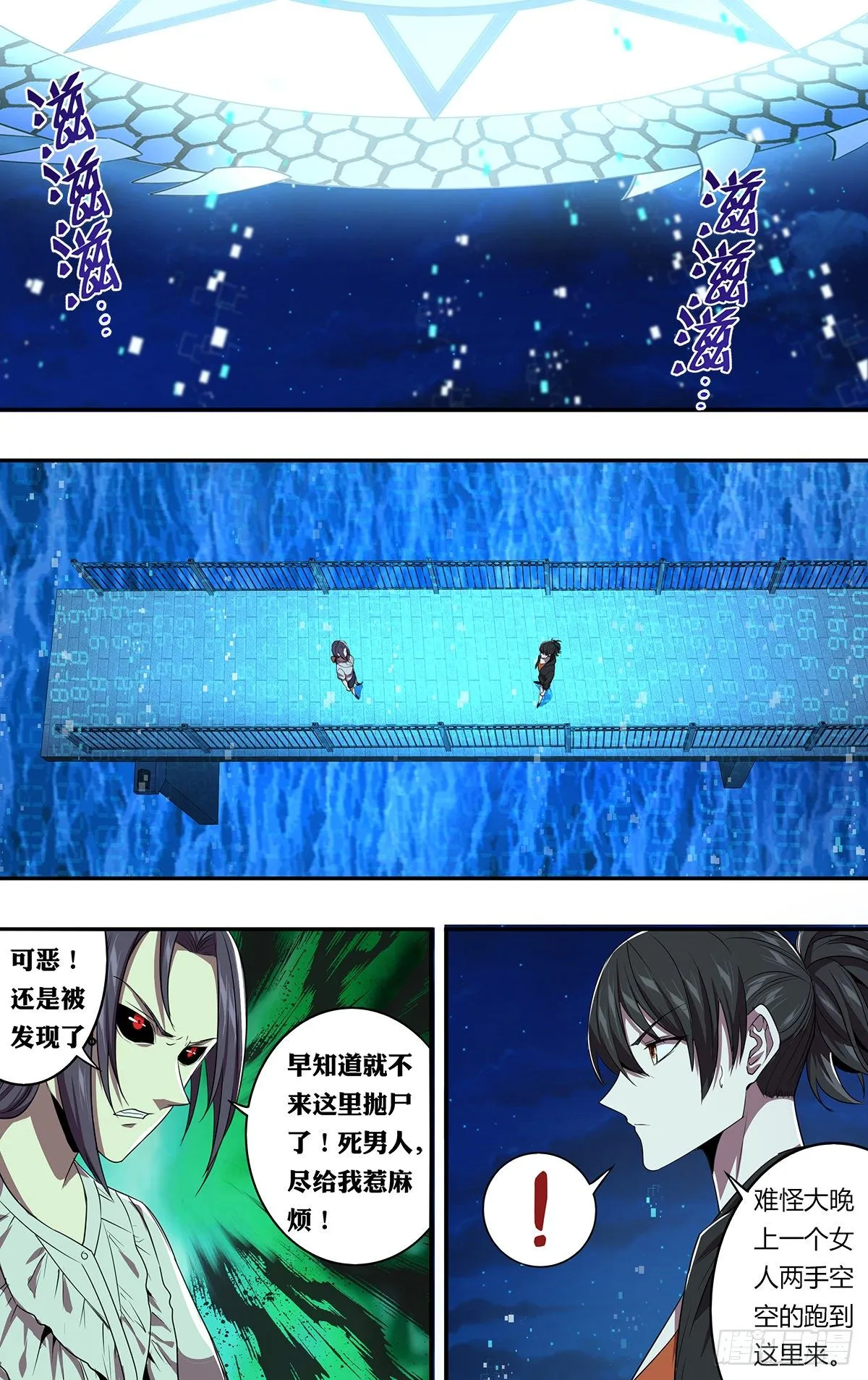 第150话（“死男人”） 第6页