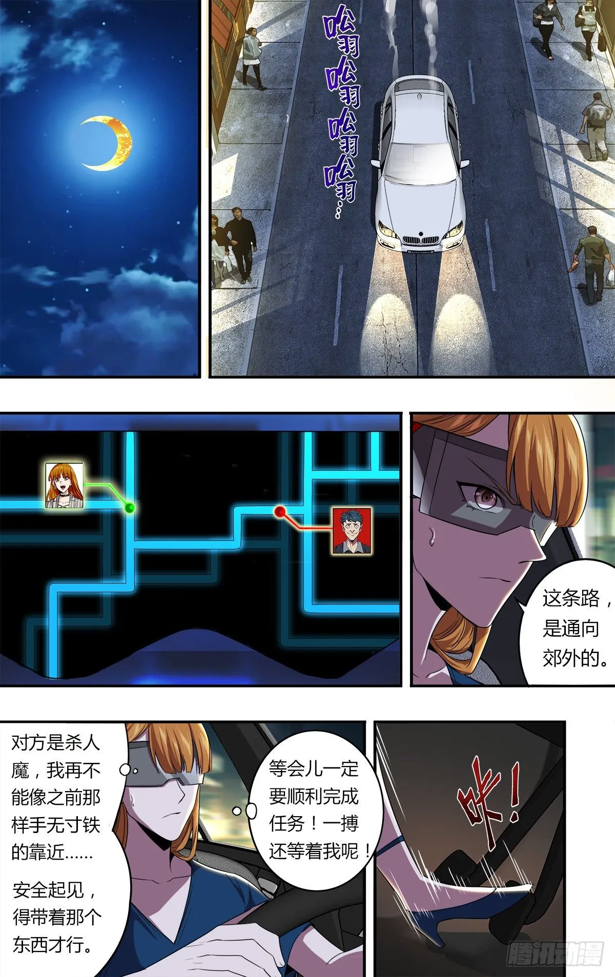第151话（变态的目标） 第4页