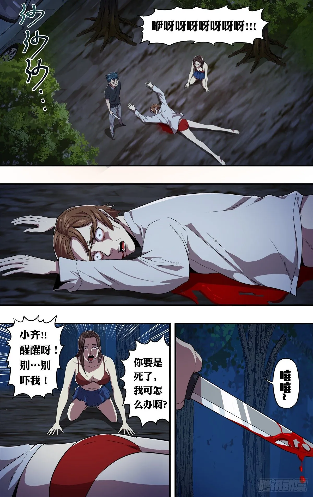 第151话（变态的目标） 第5页