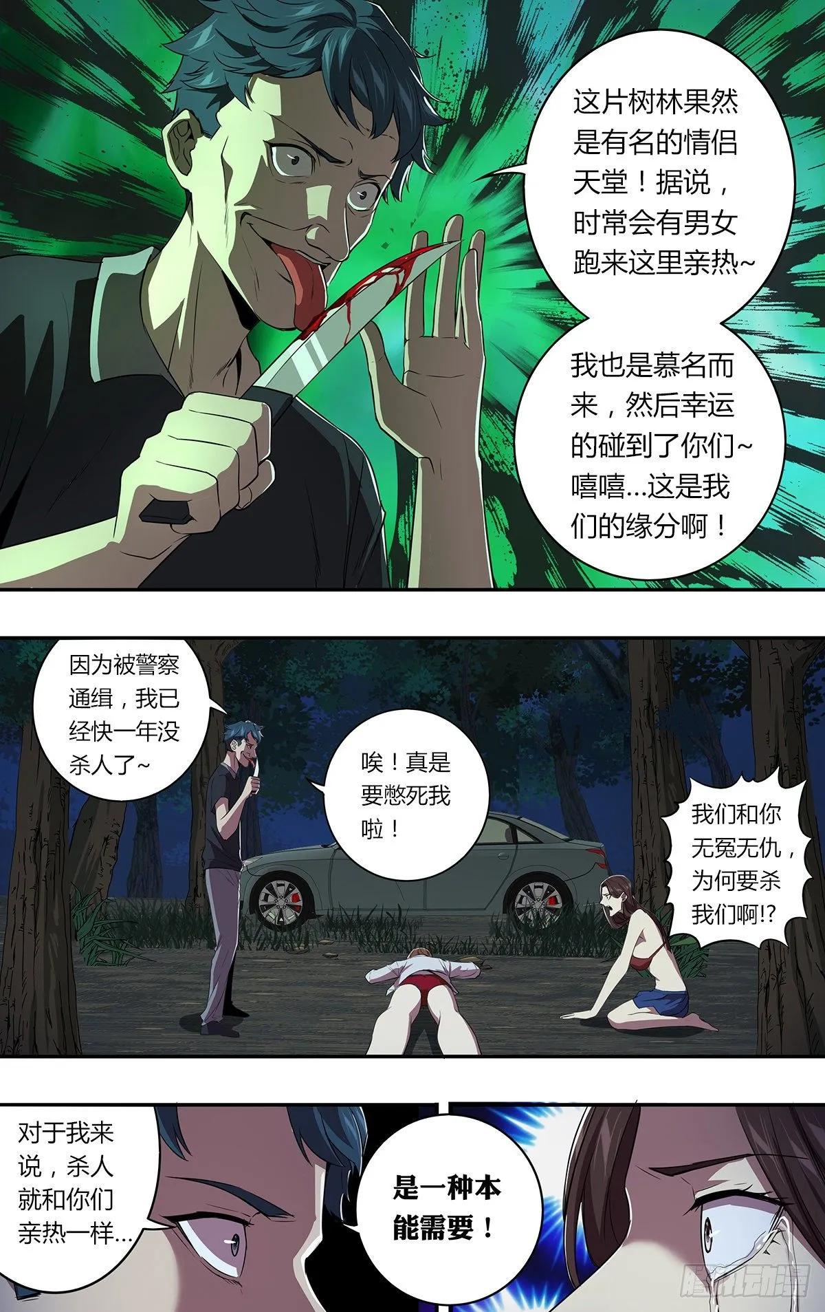 第151话（变态的目标） 第6页