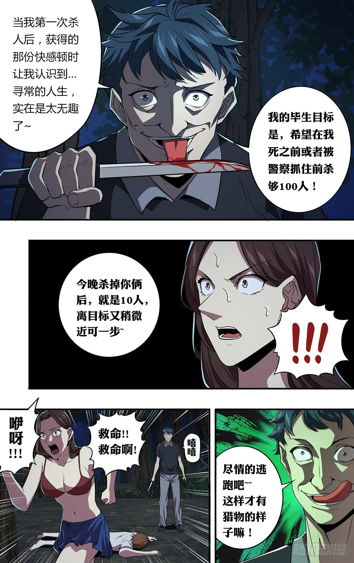 第151话（变态的目标） 第7页