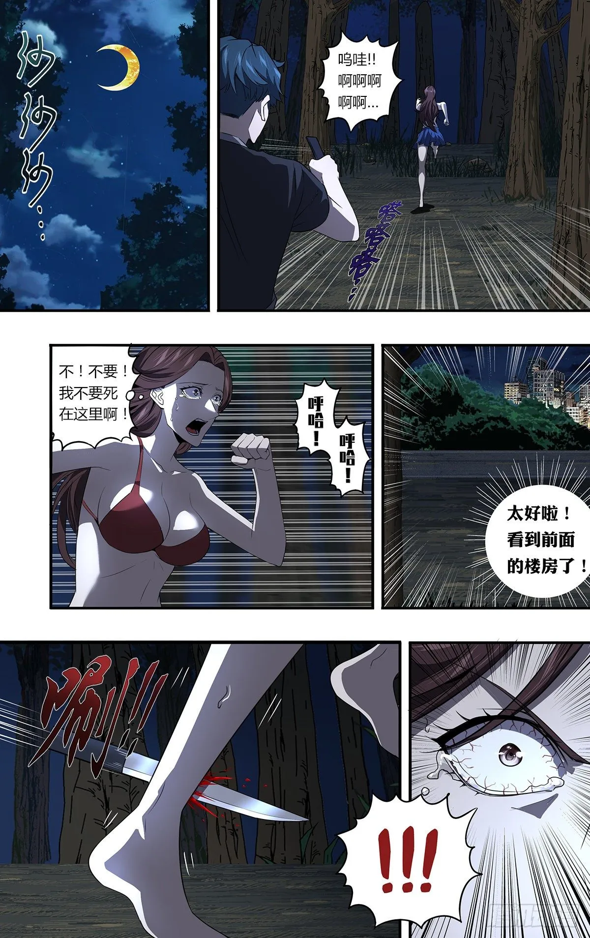 第151话（变态的目标） 第8页