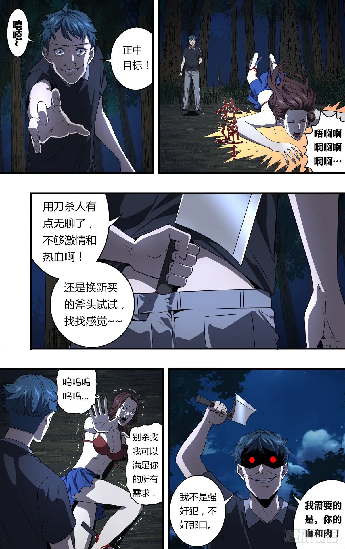 第151话（变态的目标） 第9页