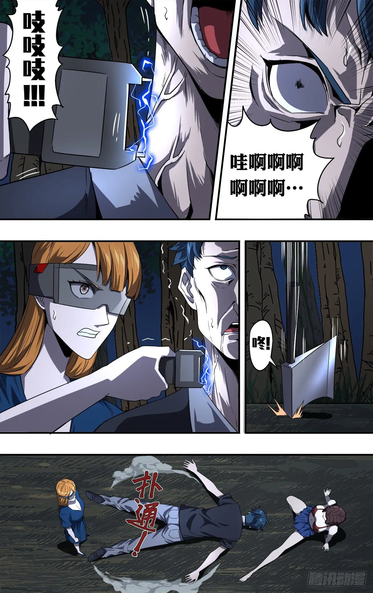 第152话（猎物） 第2页