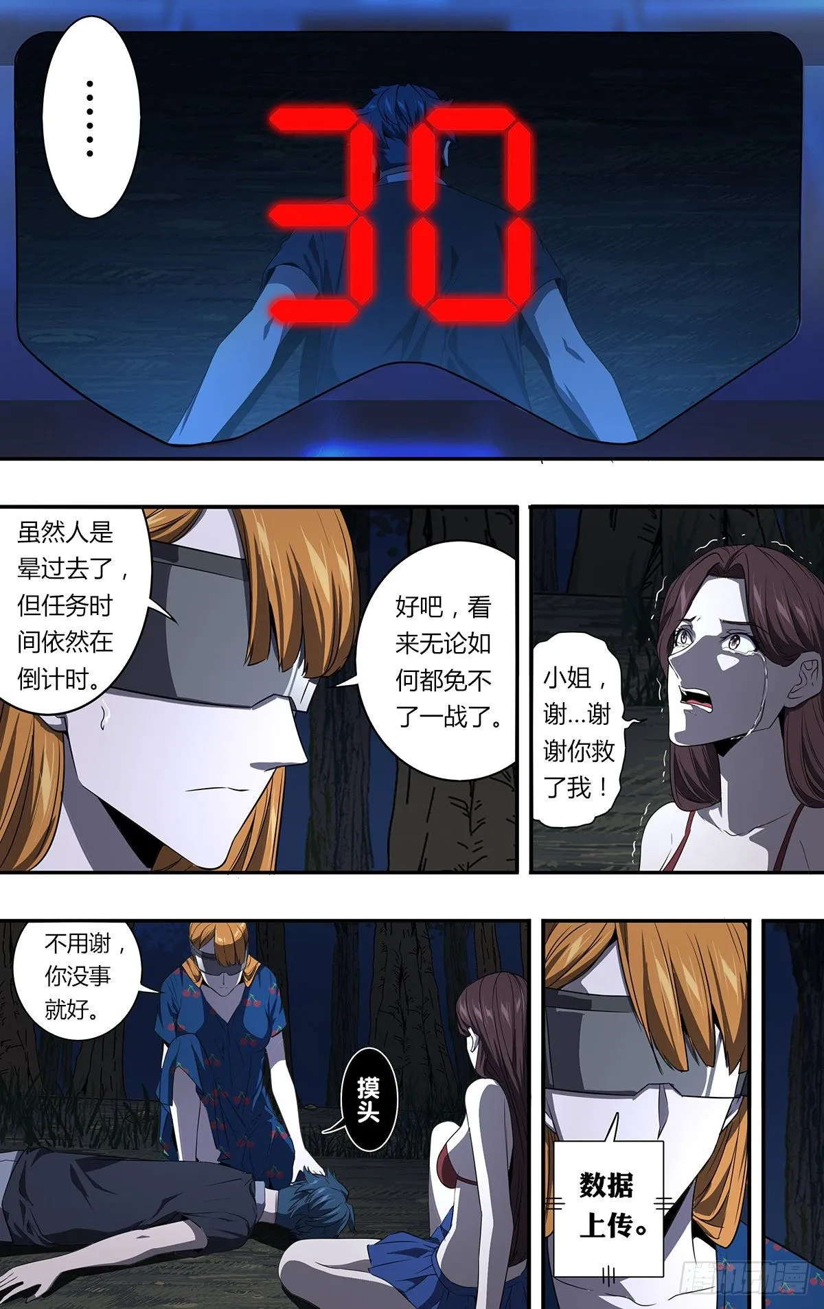 第152话（猎物） 第3页