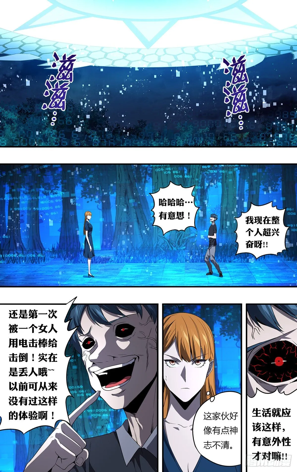第152话（猎物） 第4页