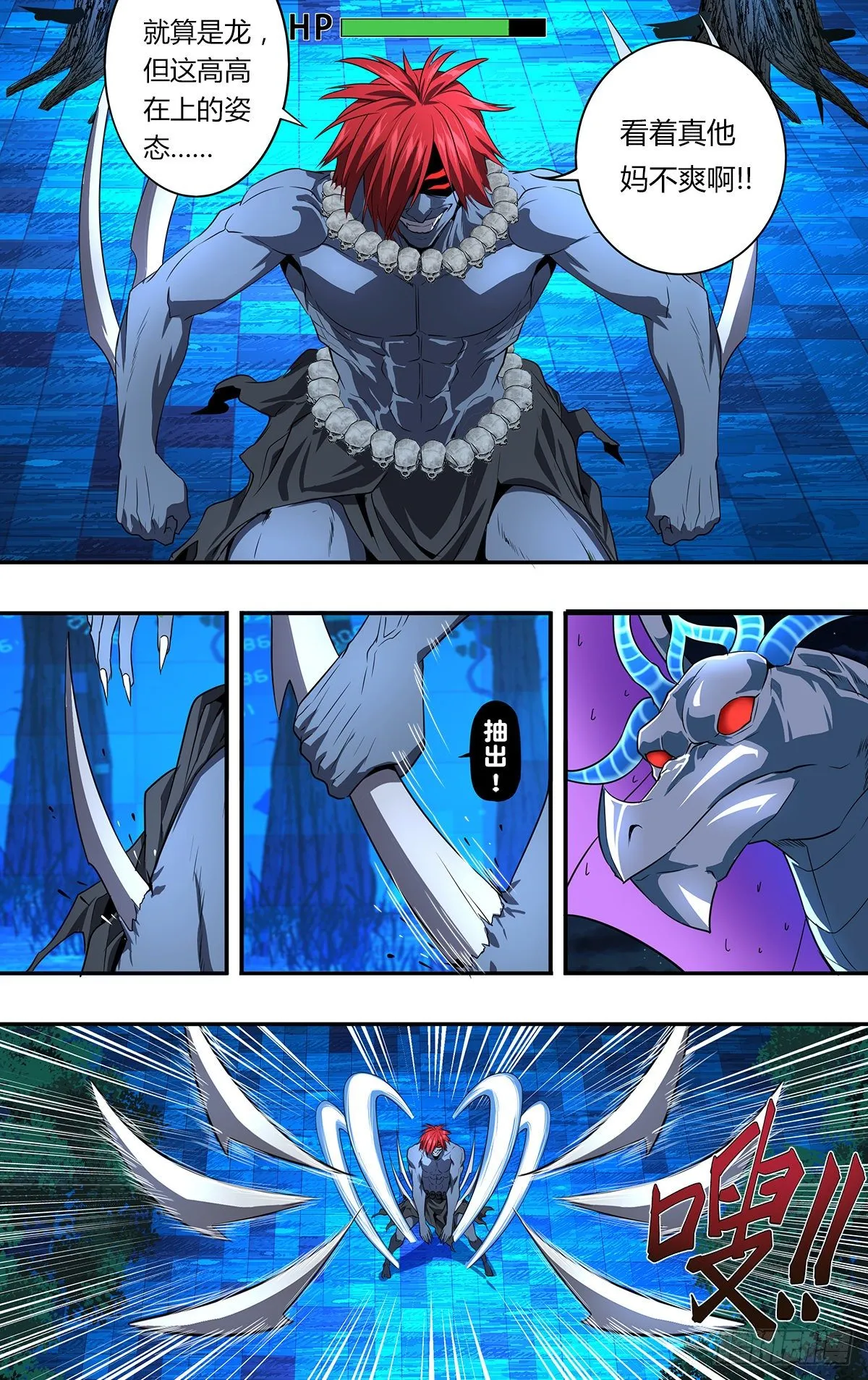 第153话（最强召唤兽） 第7页