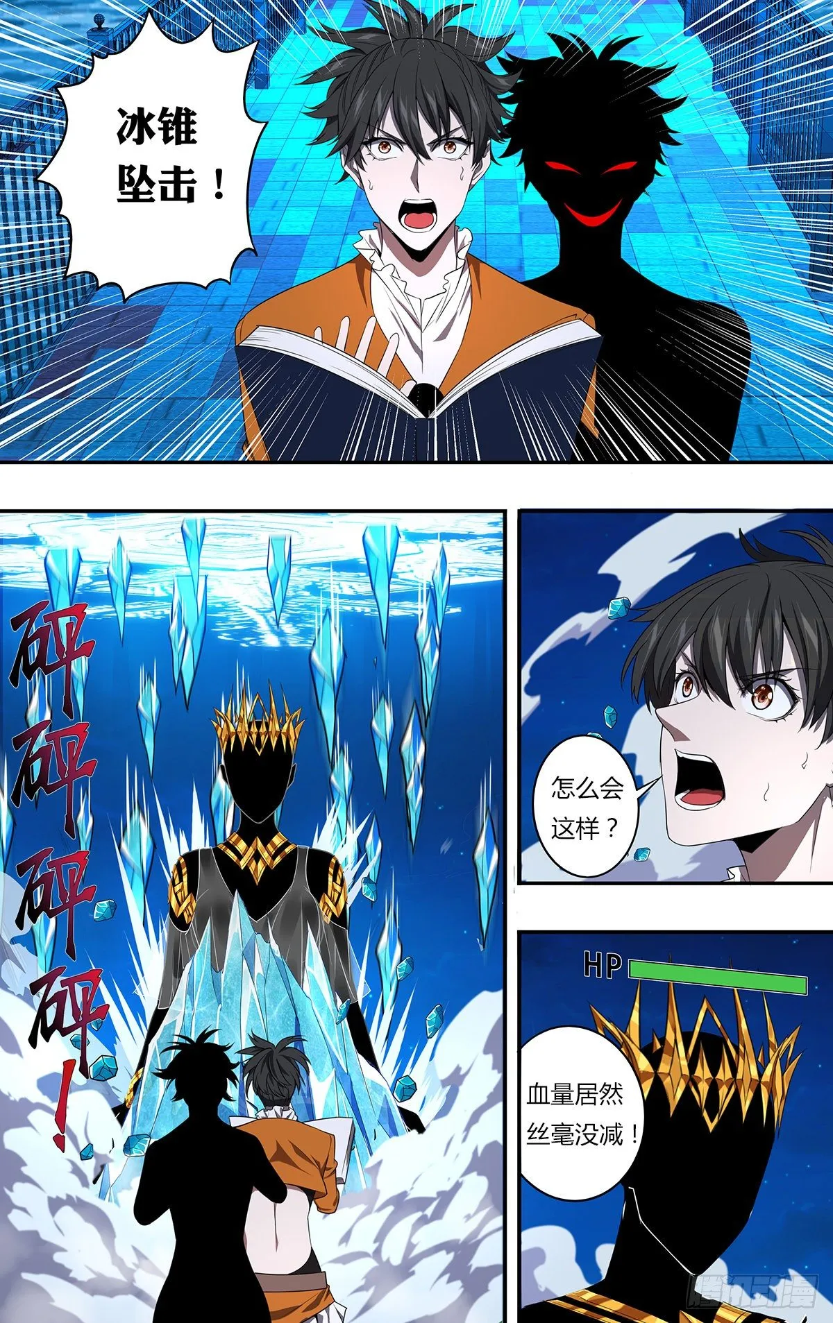 第154话（光之剑） 第2页