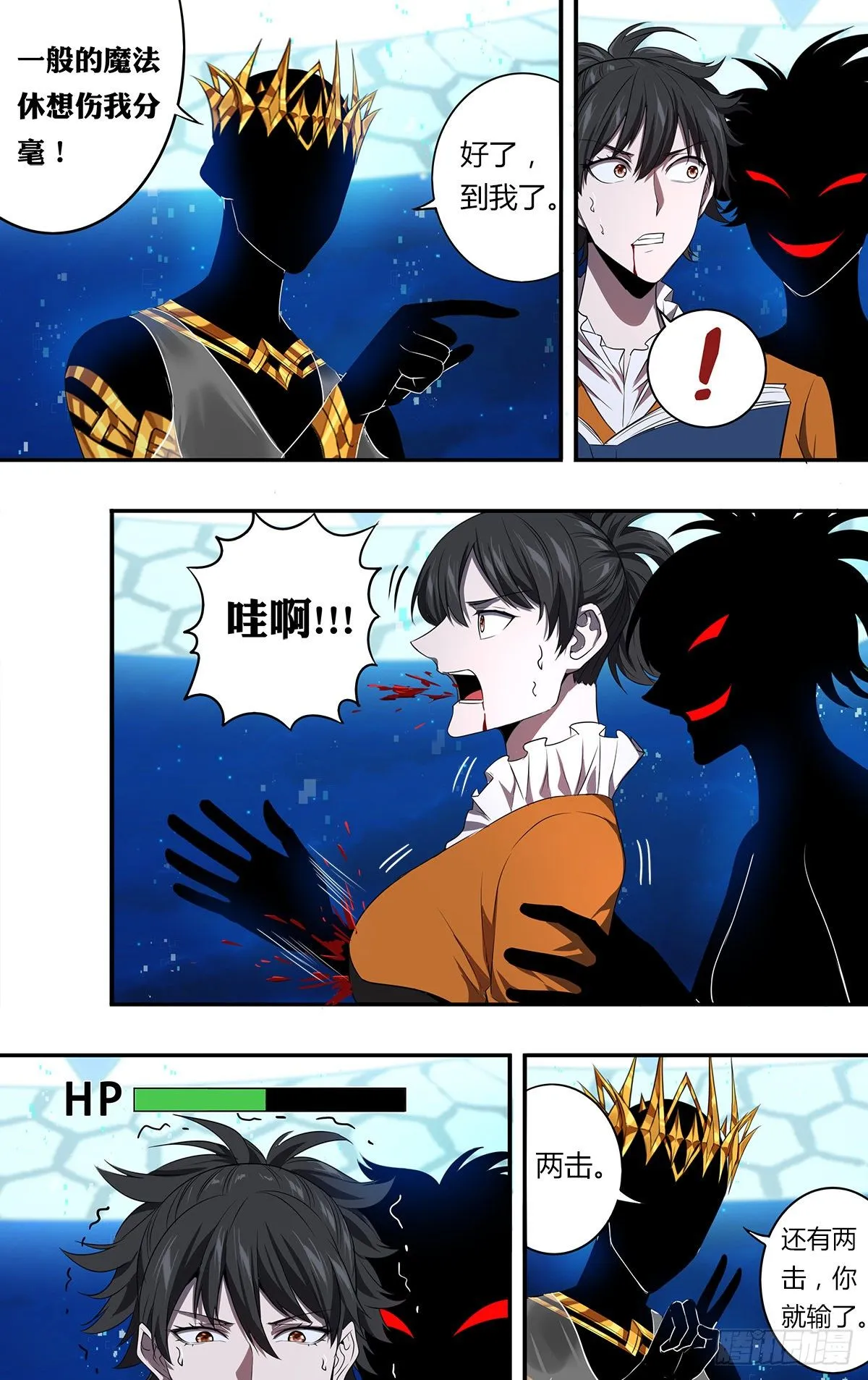 第154话（光之剑） 第3页