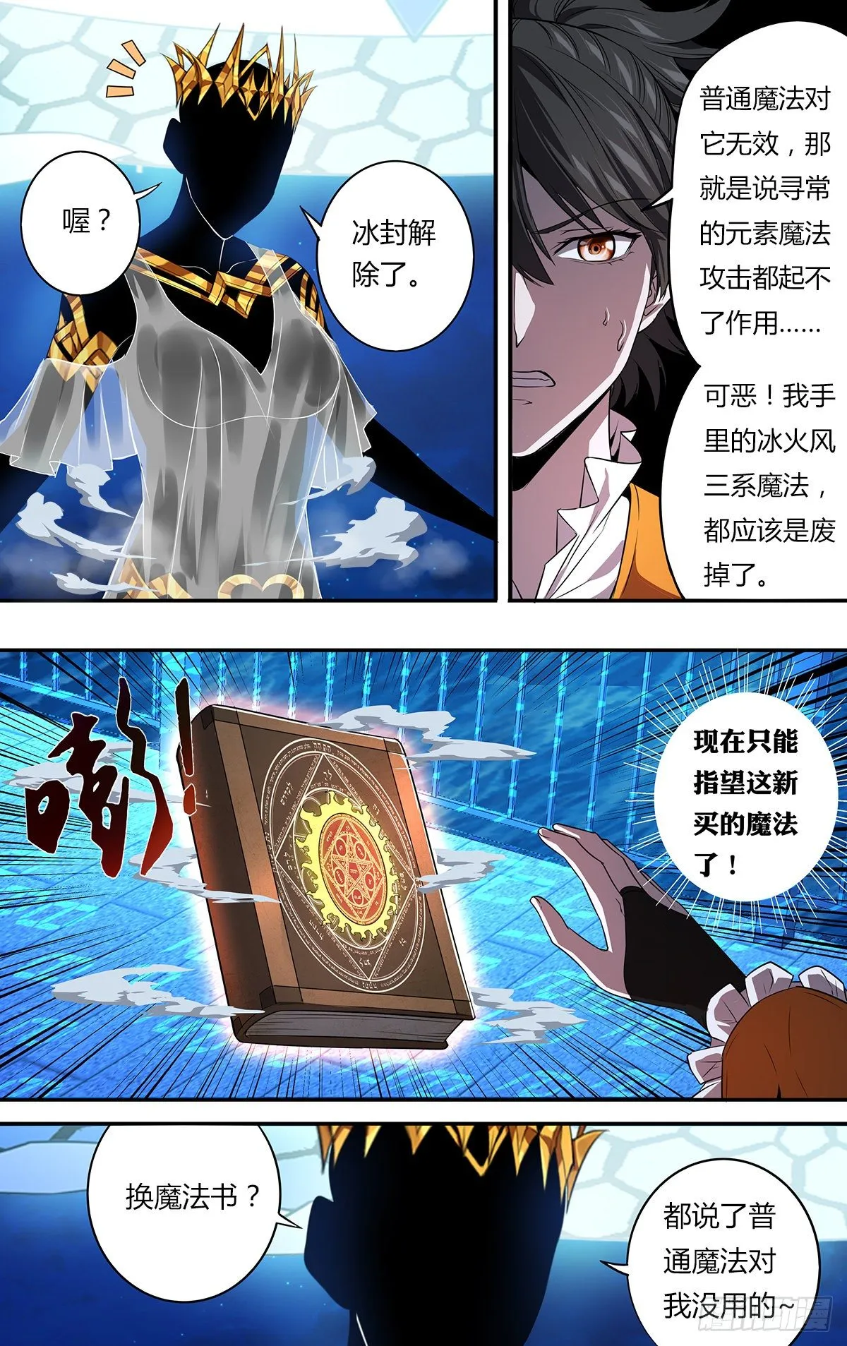 第154话（光之剑） 第4页