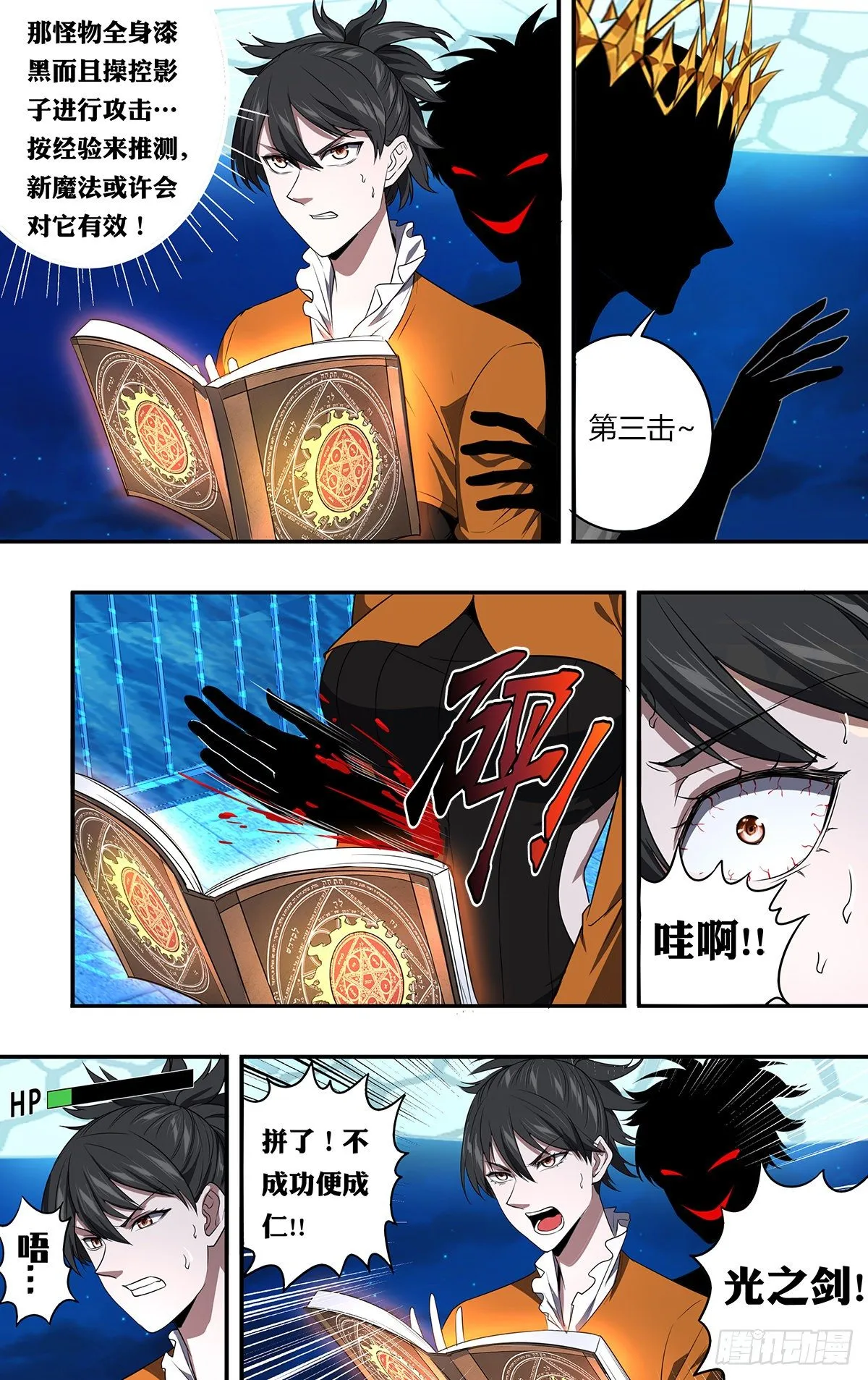 第154话（光之剑） 第5页
